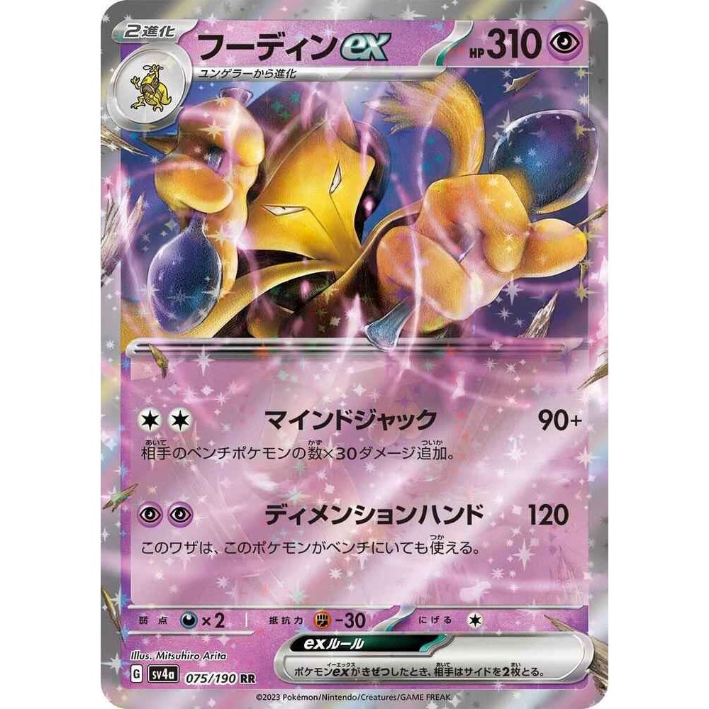 Japansk Pokemon kort - Scarlet & Violet Shiny Treasure ex - Alakazam ex (75/190) - Pokedexet