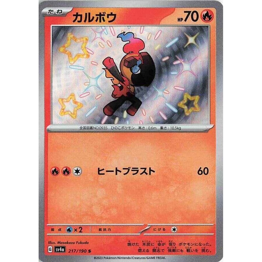 Japansk Pokemon kort - Scarlet & Violet Shiny Treasure ex - Charcadet Shiny (217/190) - Pokedexet