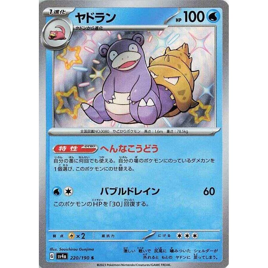Japansk Pokemon kort - Scarlet & Violet Shiny Treasure ex - Slowbro Shiny (220/190) - Pokedexet