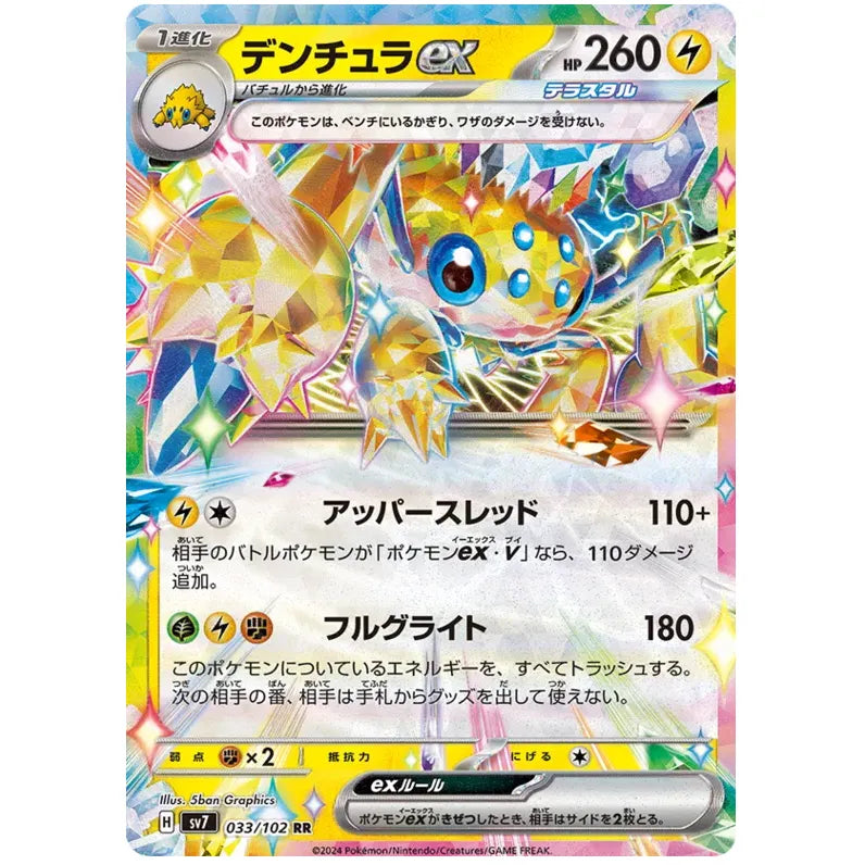 Japansk Pokemon kort - Scarlet & Violet Stella Miracle - Galvantula ex (33/102) - Pokedexet