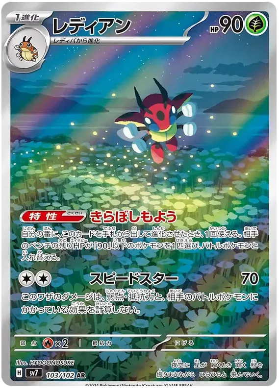 Pokemon Scarlet & Violet Stella Miracle Ledian Art Rare (103/102)