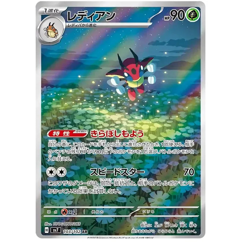 Japansk Pokemon kort - Scarlet & Violet Stella Miracle - Ledian Art Rare (103/102) - Pokedexet