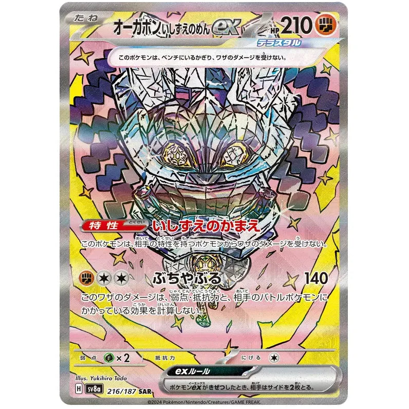 Japansk Pokemon kort - Scarlet & Violet Terastal Festival ex - Cornerstone Mask Ogerpon ex Special Art Rare (216/187) - Pokedexet