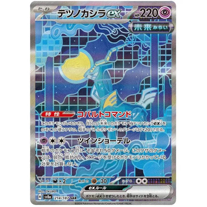Japansk Pokemon kort - Scarlet & Violet Terastal Festival ex - Iron Crown ex Special Art Rare (214/187) - Pokedexet