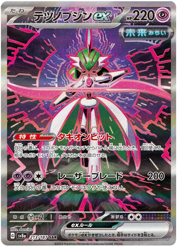 Japansk Pokemon kort - Scarlet & Violet Terastal Festival ex - Iron Valiant ex Special Art Rare (213/187) - Pokedexet
