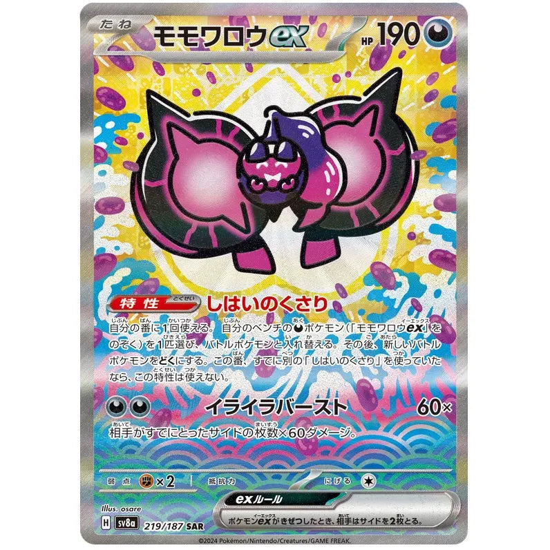 Japansk Pokemon kort - Scarlet & Violet Terastal Festival ex - Pecharunt ex Special Art Rare (219/187) - Pokedexet