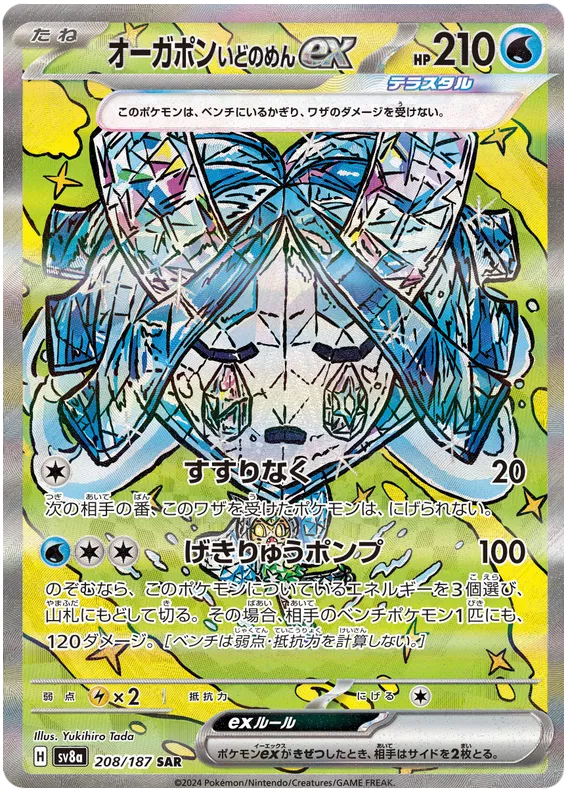 Japansk Pokemon kort - Scarlet & Violet Terastal Festival ex - Wellspring Mask Ogerpon ex Special Art Rare (208/187) - Pokedexet