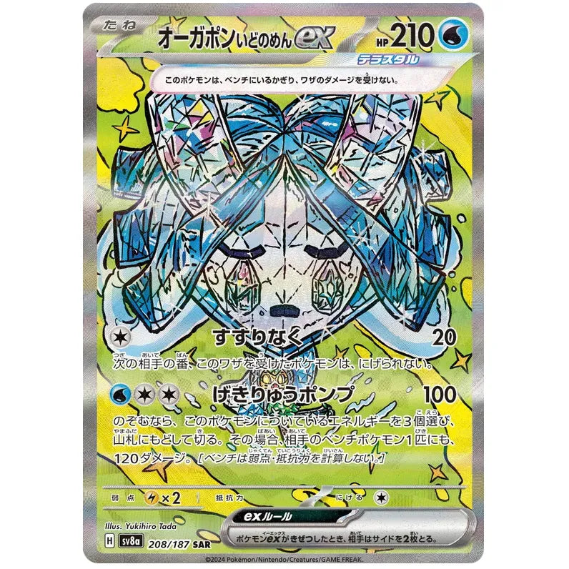Japansk Pokemon kort - Scarlet & Violet Terastal Festival ex - Wellspring Mask Ogerpon ex Special Art Rare (208/187) - Pokedexet