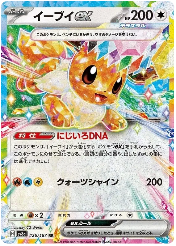 Pokemon Scarlet & Violet Terastal Festival ex Eevee ex (126/187)