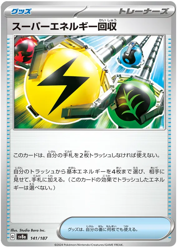 Pokemon Scarlet & Violet Terastal Festival ex Superior Energy Retrieval Poke Ball (141/187)