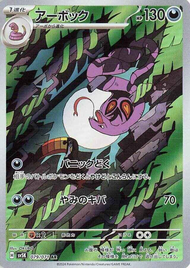 Japansk Pokemon kort - Scarlet & Violet Wild Force - Arbok Art Rare (79/71) - Pokedexet
