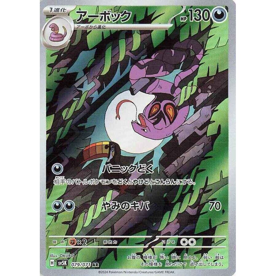 Japansk Pokemon kort - Scarlet & Violet Wild Force - Arbok Art Rare (79/71) - Pokedexet