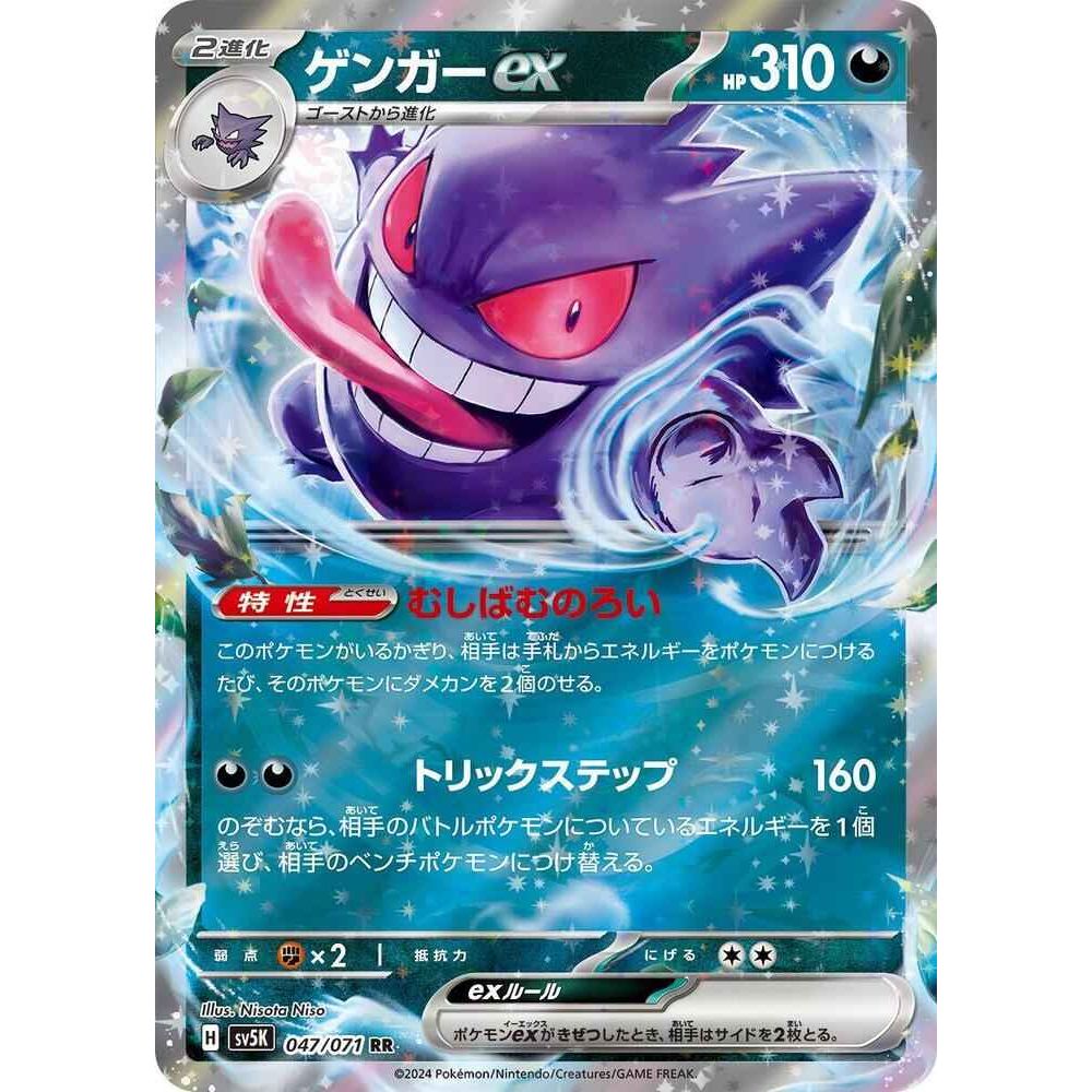 Japansk Pokemon kort - Scarlet & Violet Wild Force - Gengar ex (47/71) - Pokedexet