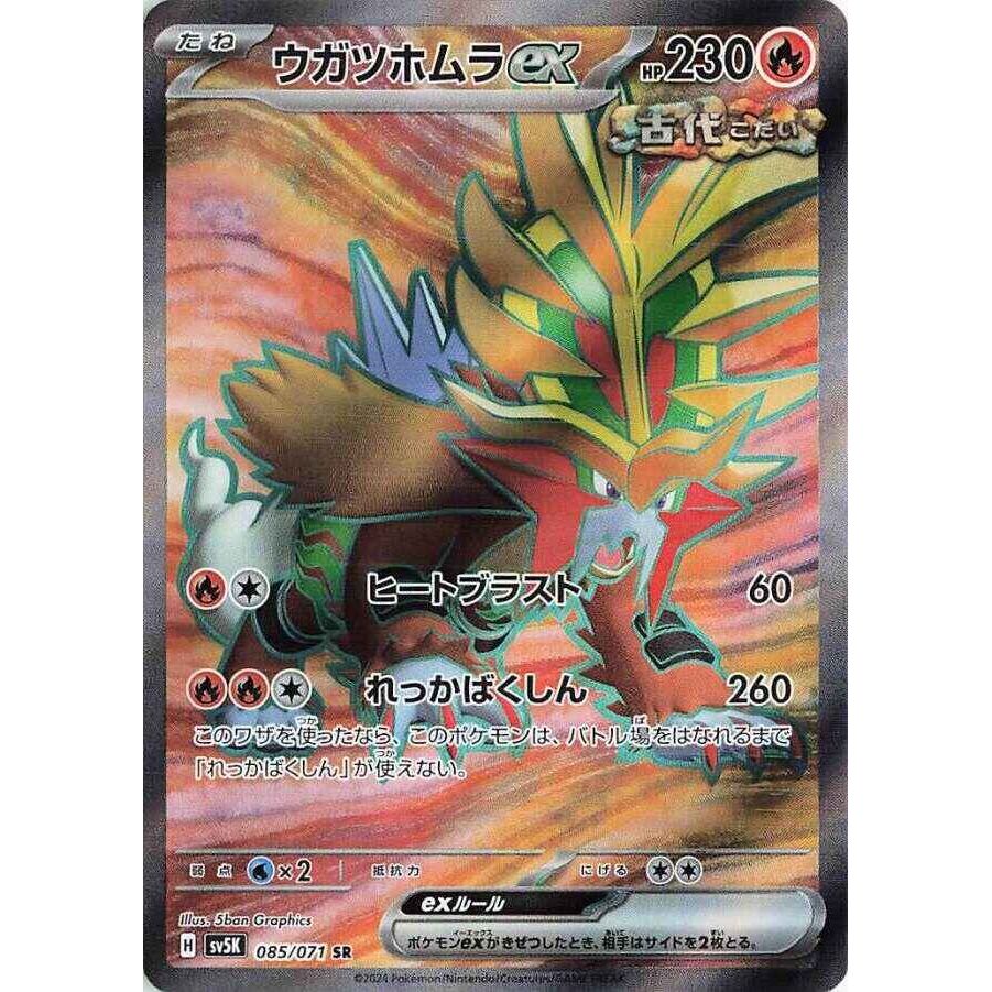 Japansk Pokemon kort - Scarlet & Violet Wild Force - Gouging Fire ex Super Rare (85/71) - Pokedexet