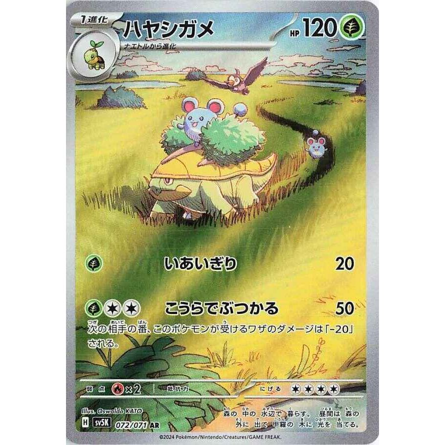 Japansk Pokemon kort - Scarlet & Violet Wild Force - Grotle Art Rare (72/71) - Pokedexet