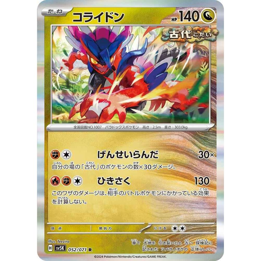 Japansk Pokemon kort - Scarlet & Violet Wild Force - Koraidon Rare Holofoil (52/71) - Pokedexet