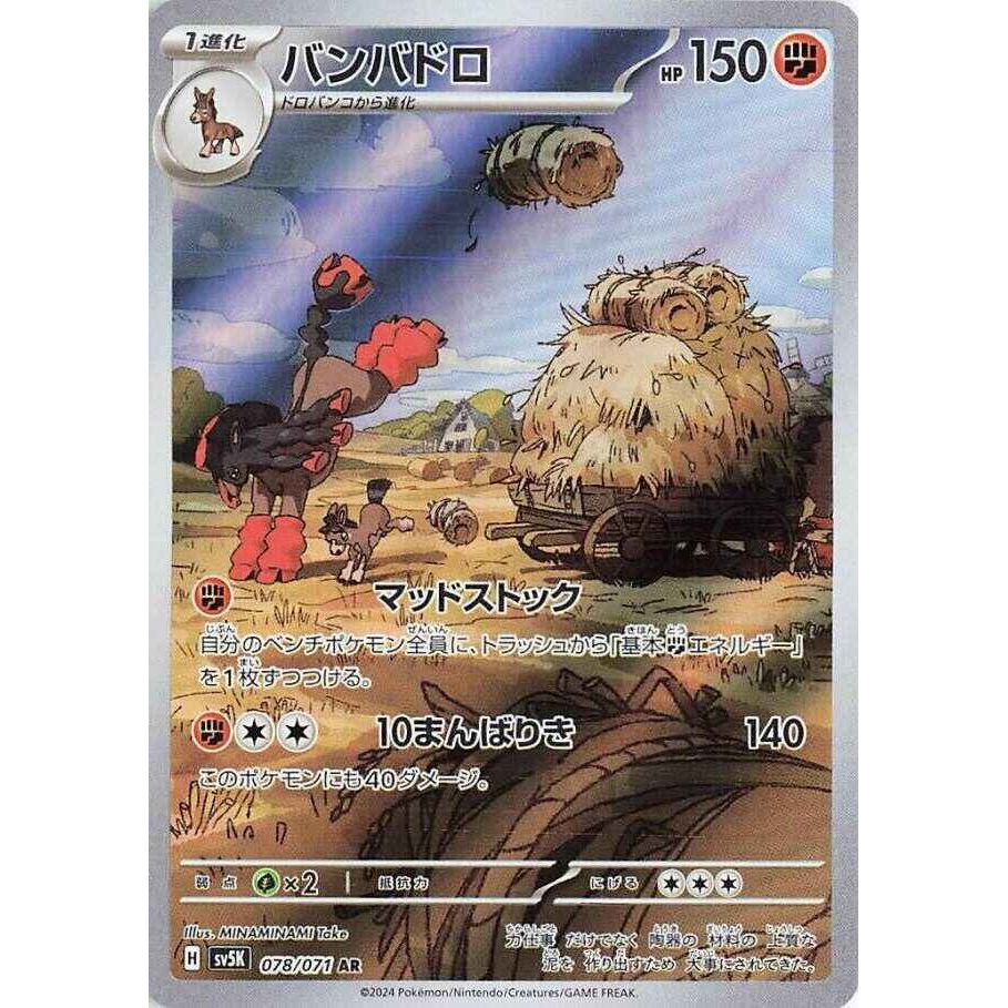 Japansk Pokemon kort - Scarlet & Violet Wild Force - Mudsdale Art Rare (78/71) - Pokedexet