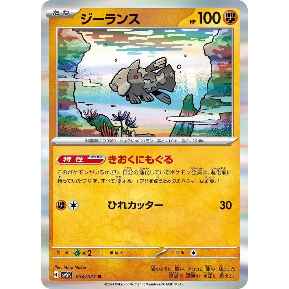 Japansk Pokemon kort - Scarlet & Violet Wild Force - Relicanth Rare Holofoil (34/71) - Pokedexet