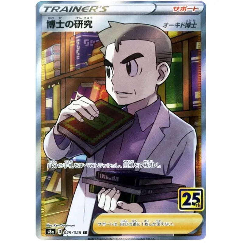Japansk Pokemon kort - Sword & Shield 25 Anniversary Collection - Professor´s Research Trainer (29/28) - Pokedexet