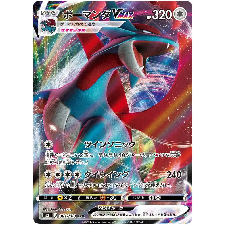 Japansk Pokemon kort - Sword & Shield Infinity Zone - Salamence VMAX (81/100) - Pokedexet