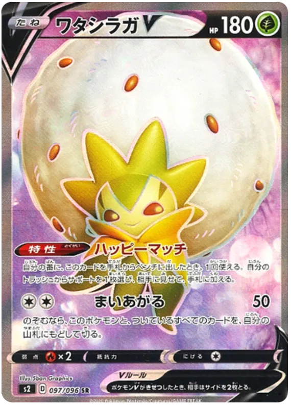 Japansk Pokemon kort - Sword & Shield Rebellion Crash - Eldegoss V Full Art (97/96) - Pokedexet