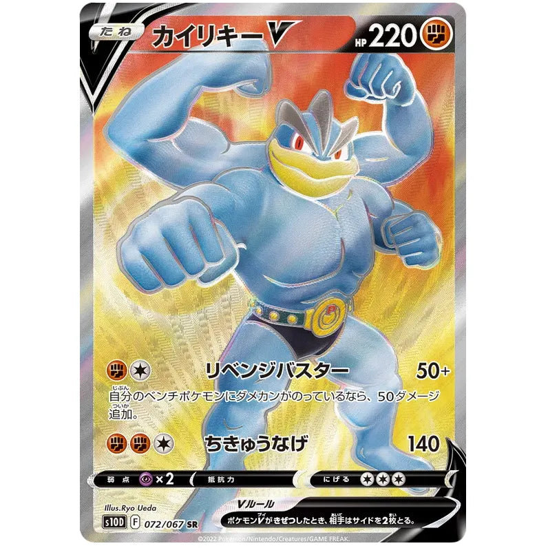 Japansk Pokemon kort - Sword & Shield Time Gazer - Machamp V Full Art (72/67) - Pokedexet