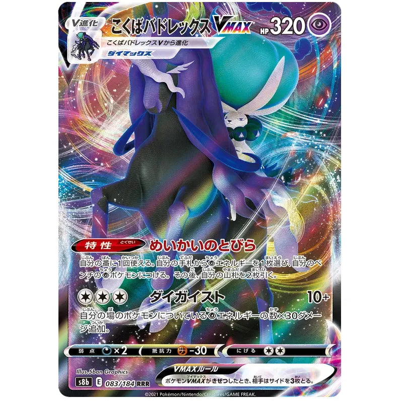 Japansk Pokemon kort - Sword & Shield VMAX Climax - Shadow Rider Calyrex VMAX (83/184) - Pokedexet