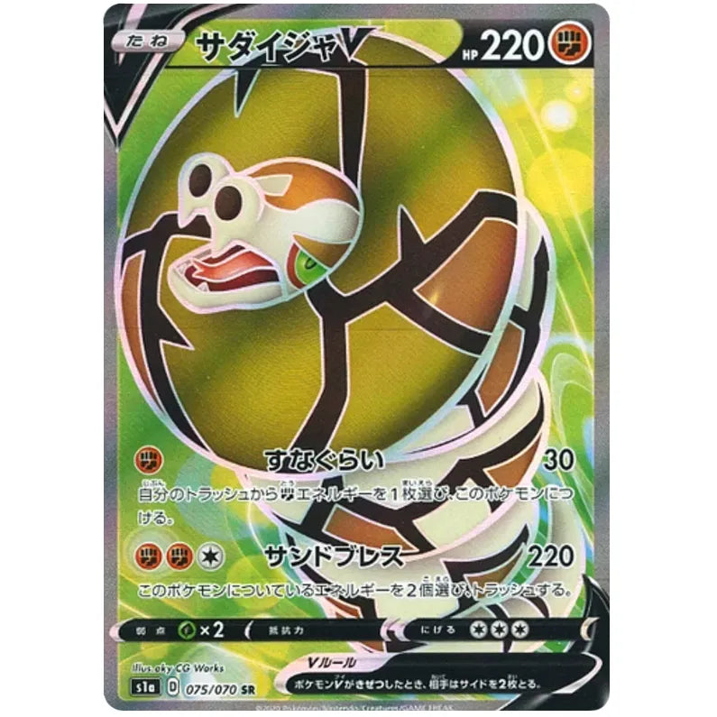 Japansk Pokemon kort - Sword & Shield VMAX Rising - Sandaconda V Full Art (75/70) - Pokedexet