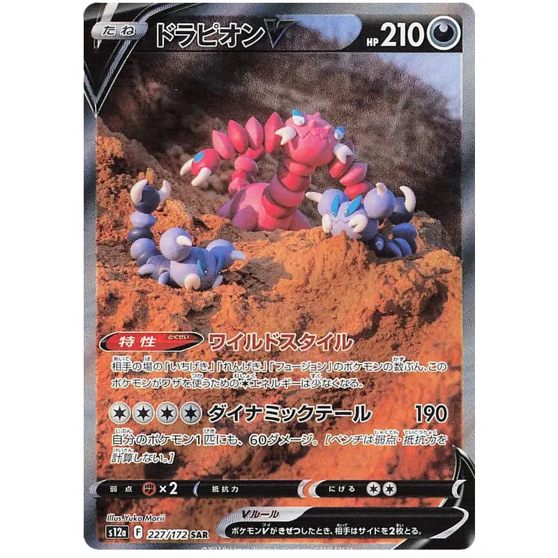 Japansk Pokemon kort - Sword & Shield VSTAR Universe - Drapion V Special Art Rare (227/172) - Pokedexet