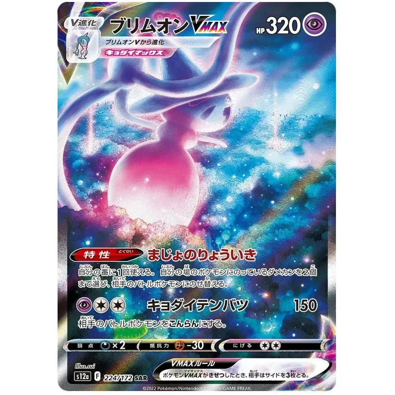 Japansk Pokemon kort - Sword & Shield VSTAR Universe - Hatterene VMAX Special Art Rare (224/172) - Pokedexet