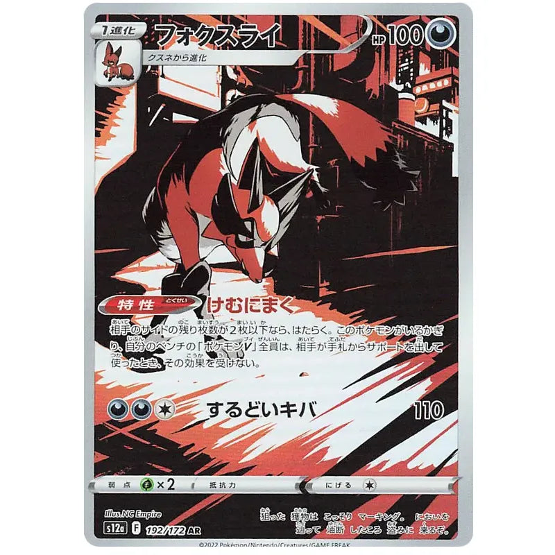 Japansk Pokemon kort - Sword & Shield VSTAR Universe - Thievul Art Rare (192/172) - Pokedexet
