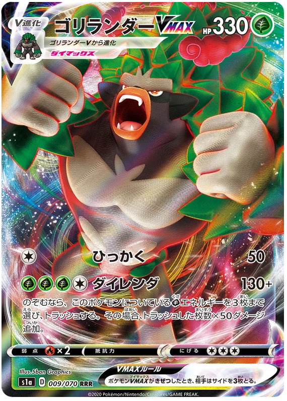 Rillaboom VMAX (9/70) - Pokedexet