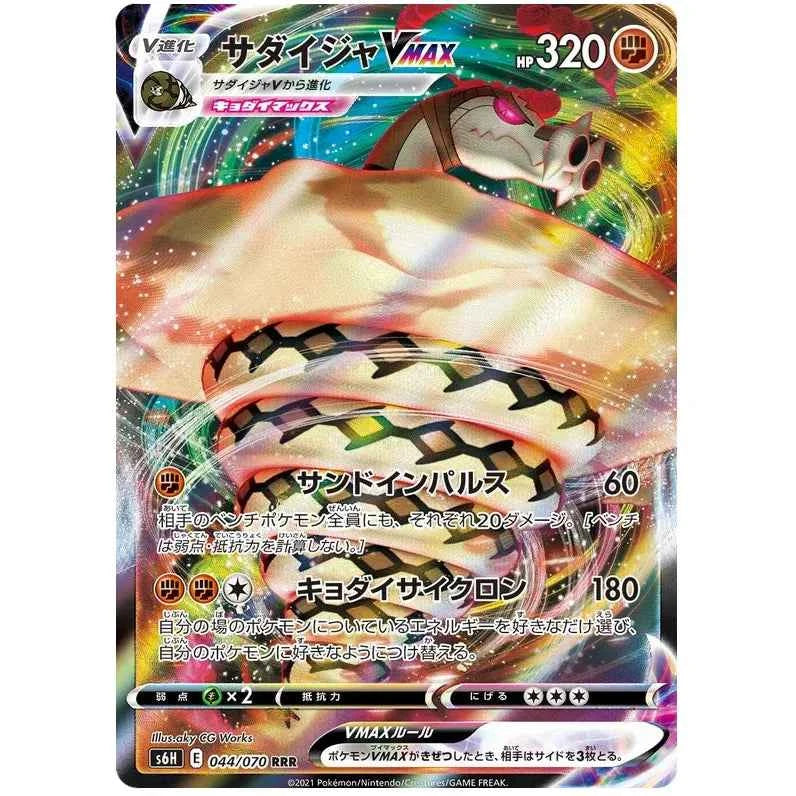 Japansk Pokemon kort - Sword & Shield Silver Lance - Sandaconda VMAX (44/70)