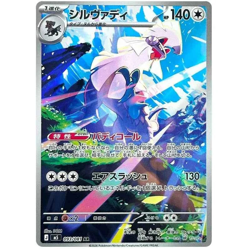 Japansk Pokemon kort - Mega Abyss Eye - Silvally Art Rare (93/81)