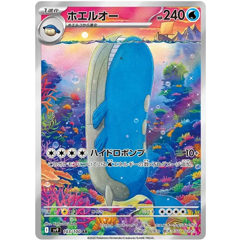 Japanske Pokemon kort Art Rare