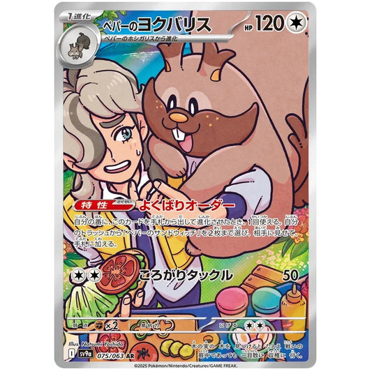 Arven´s Greedent Art Rare (75/63) - Pokedexet