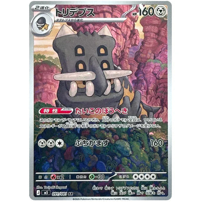 Japansk Pokemon Booster Box - Mega Abyss Eye