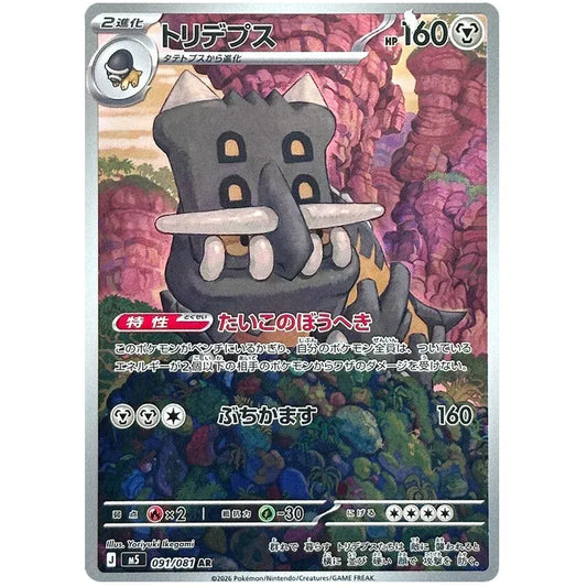 Bastiodon Art Rare (91/81) - Pokedexet