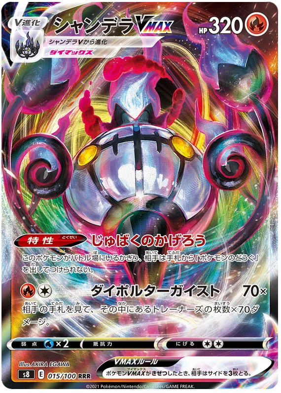 Chandelure VMAX (15/100) - Pokedexet
