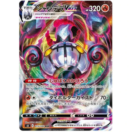 Japansk Pokemon kort - Sword & Shield Fusion Arts - Chandelure VMAX (15/100)