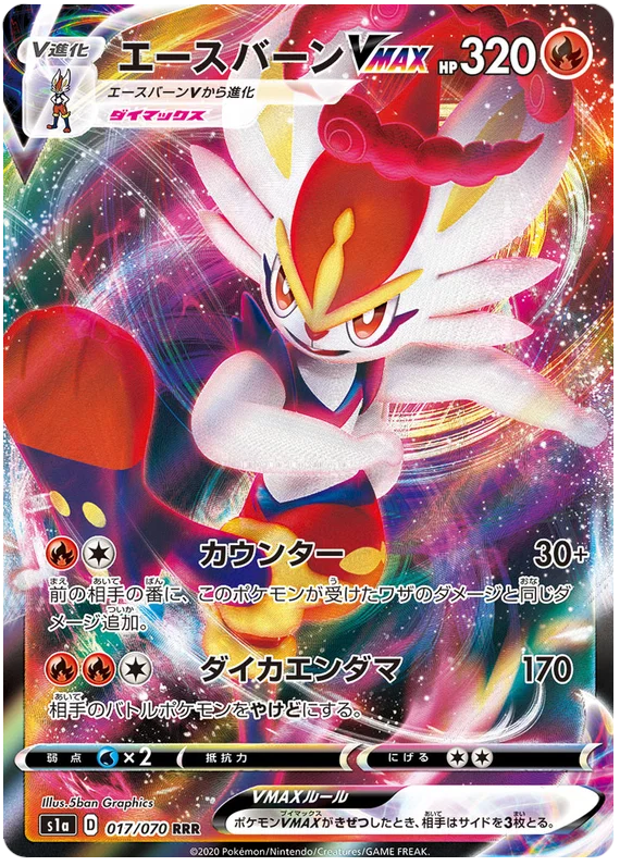 Cinderace VMAX (17/70) - Pokedexet