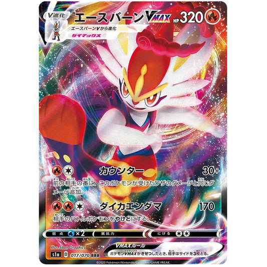 Cinderace VMAX (17/70) - Pokedexet