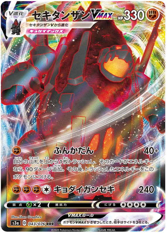 Coalossal VMAX (43/76) - Pokedexet