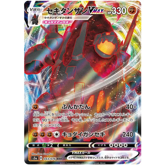 Coalossal VMAX (43/76) - Pokedexet