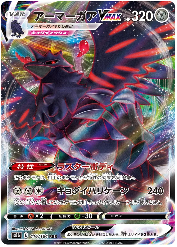 Corviknight VMAX (116/184) - Pokedexet