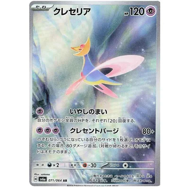 Japansk Pokemon kort - Scarlet & Violet Night Wanderer - Cresselia Art Rare (71/64)