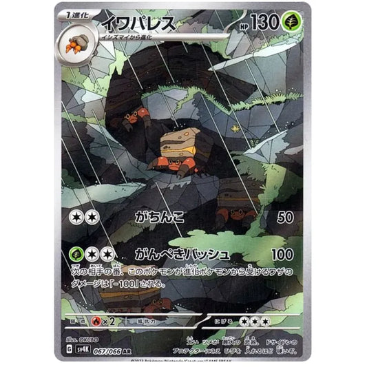 Crustle Art Rare (67/66) - Pokedexet