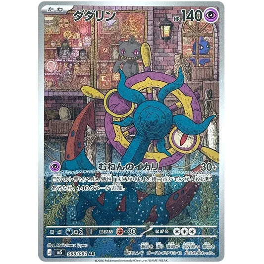 Dhelmise Art Rare (88/81) - Pokedexet