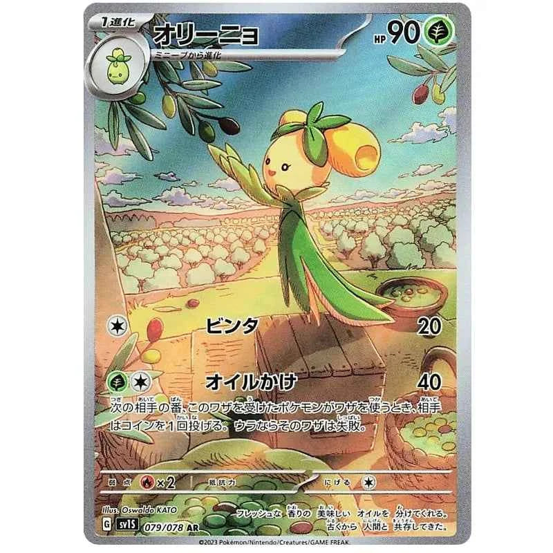 Japansk Pokemon kort - Scarlet & Violet Scarlet ex - Doliv Art Rare (79/78)