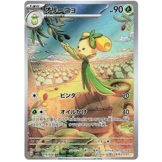 Japansk Pokemon kort - Scarlet & Violet Scarlet ex - Doliv Art Rare (79/78)